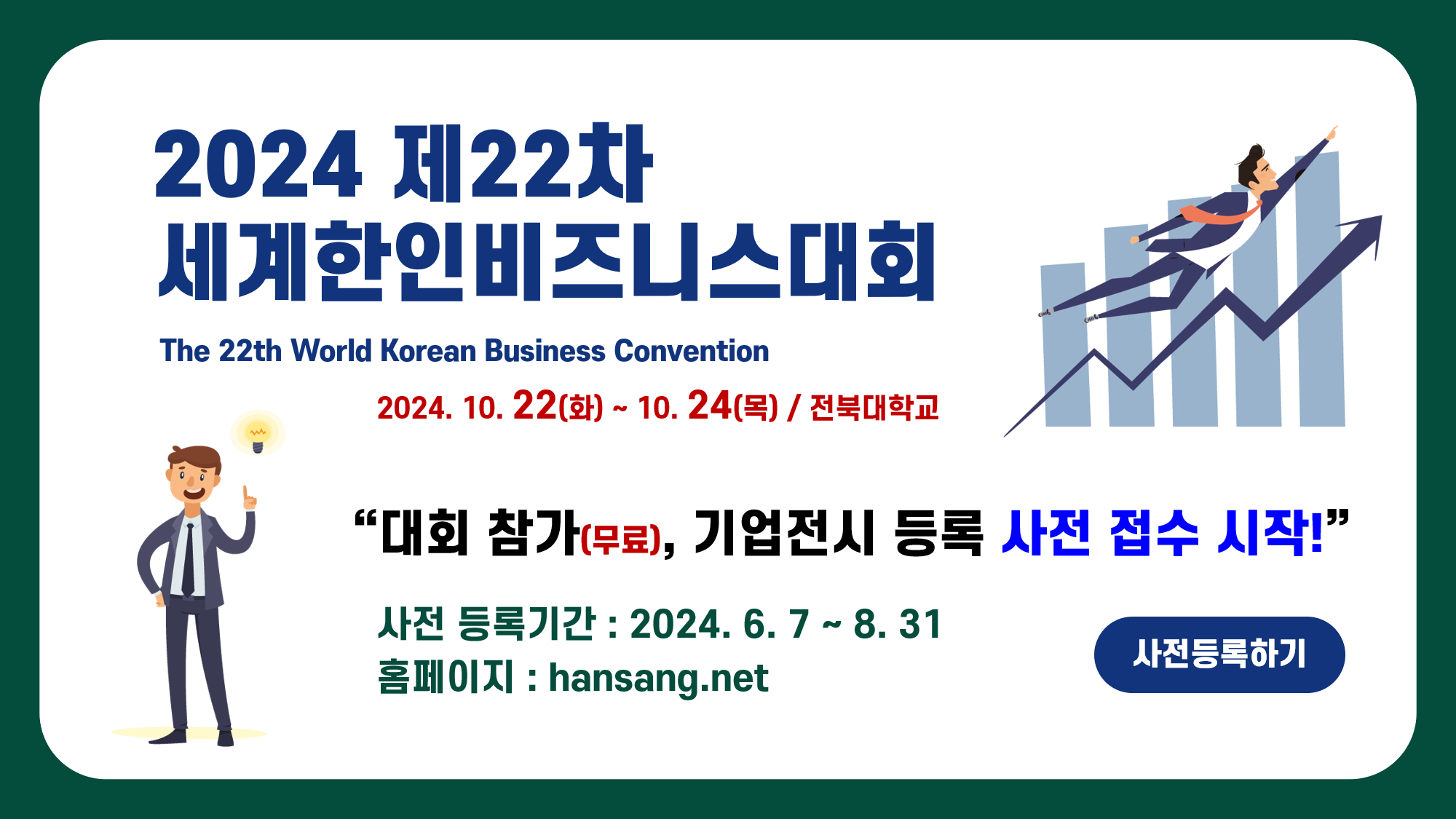 2024 제22차 세계한인비즈니스대회 이미지